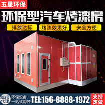 Factory direct sale of car paint room spray room sheet metal room standard car paint room spray room environmental protection equipment
