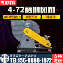 4-72 Centrifugal Fan Induced Fan Suction Fan Industrial Paint Pipeline Exhaust Fan Plant Dust Removal High Pressure Exhaust Fan