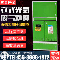 Vertical photo-oxygen all-in-one machine Paint room Vertical photo-oxygen paint room Exhaust gas treatment equipment Paint room environmental protection equipment