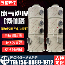 Environmental protection spray tower waste gas treatment spray tower pp tower water shower tower environmental protection waste gas treatment complete set of equipment