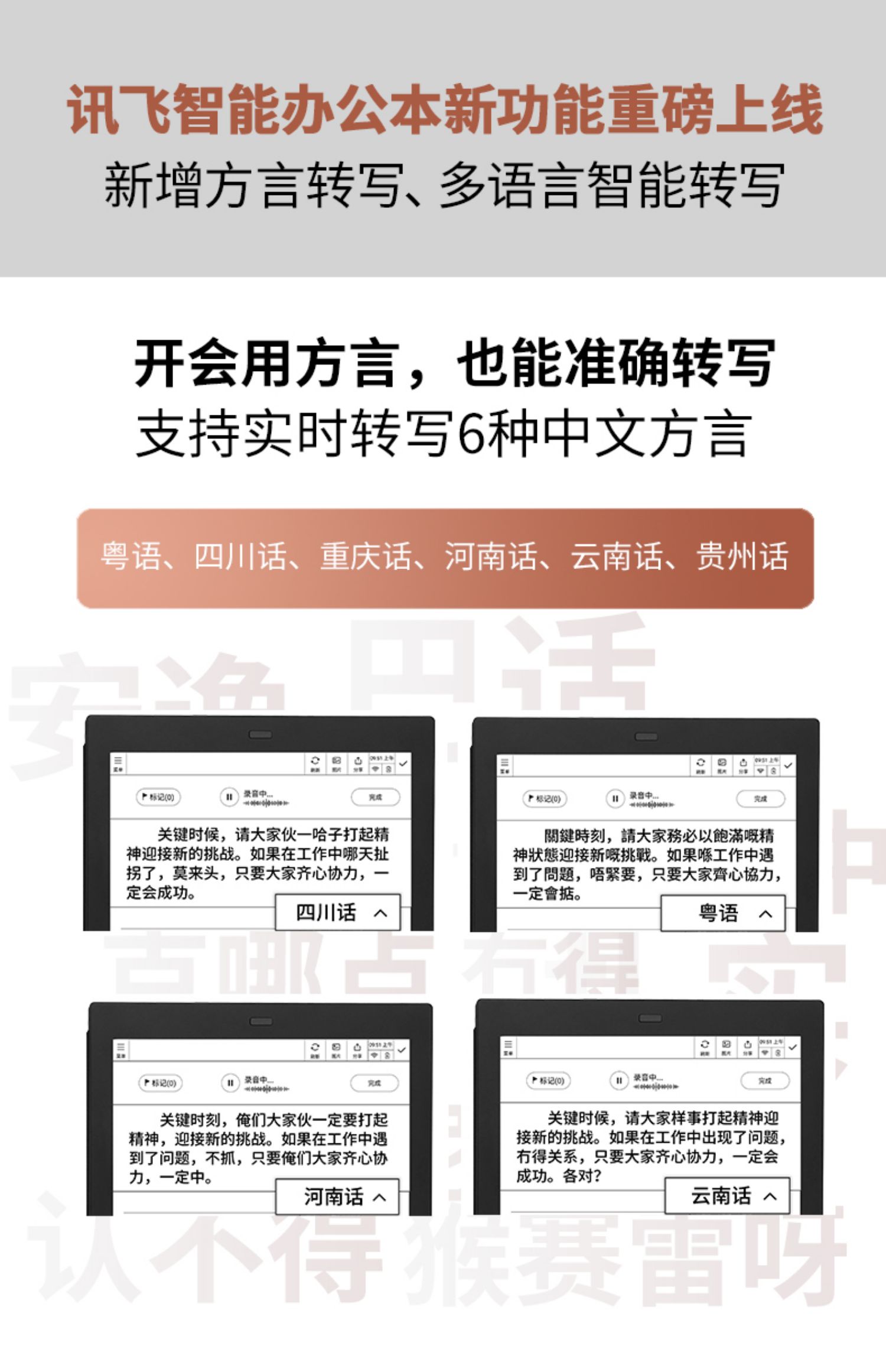 科大讯飞办公神器讯飞笔记本介绍