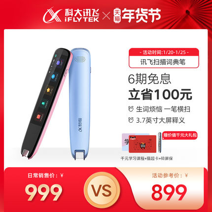 科大讯飞扫描词典笔怎么样讲一讲体验真相感受