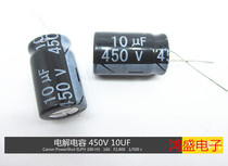 Electrolytic capacitor 450V 10UF 10UF400V switching power supply maintenance capacitor volume 10X13 10X16