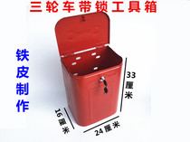 Universal tricycle toolbox Zongshen Futian Loncin lock glove box Storage box Tool box Safe