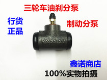 Tricycle Oil Brake Split Pump Futian Iron Split Pump Oil Brake Backbridge Brake Oil Pump Tricycle Accessories