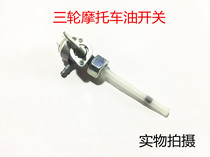 Motorcycle Zongshen Lifan Universiade Tricycle Honda cg125 fuel tank switch Oil tank valve oil switch