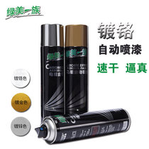 Lvmei family chrome-plated self-painting car wheel mirror silver hand-painted stainless steel metal plating paint