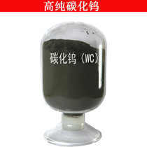 High Pure Tungsten Carbide Powder Ultrafine Tungsten Powder Tungsten Carbide Nano Tungsten Carbide Powder Ultrafine Elementary Tungsten Powder Elemental Tungsten Powder