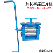 Hand-cranked press gold silver and copper jewelry pressing machine rolling machine lengthy pressing machine molding machine equipment