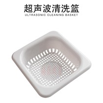 Ultrasonic cleaning basket Ultrasonic cleaning machine cleaning basket single head ultrasonic general cleaning basket