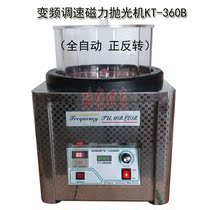 New variable frequency speed control stainless steel KT-360B type magnetic polishing machine automatic forward and reverse deburring equipment