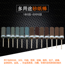 Polishing head Grinding head Mirror polishing Jade amber Jade sandpaper grinding rod Electric grinding polishing sandpaper rod