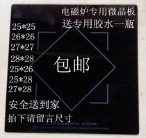 Induction cooker panel black crystal plate accessories microcrystalline glass plate 25 26 27 28CM