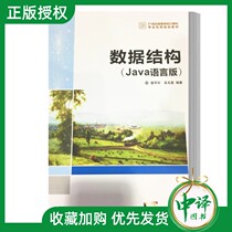 (Official orthodox textbook)Data Structure Java Language Edition 21st Century Higher School Computer Professional Practical Planning Textbook Lei Junhuan Wu Famous Star Tsinghua University Press 978