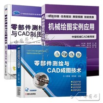 3 volumes of mechanical drawing examples should be used in the CAD educational version of ( Zhongwang machinery ) Parts mapping and CAD graphics technology Parts mapping and CAD mapping training cad tutorial books