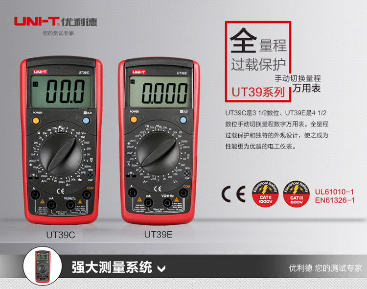 unit优利德ut39e四位半表