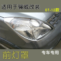 Promotion applies to 0789112 LIVNA Li Wei headlight cover lighting frame headlight bright strip trim electroplating modification