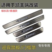 Promotion applies to Camry classic modification 067891232014 welcome pedal with LED light threshold strip