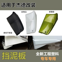 Promotional new for 2020 JED modified 13456789 style fender rubber mud skin paint sand stone