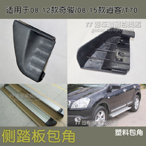 Promotion applies to 089342015 Qashqai Qijun T70 side pedal angle Baotou plug with screw modification