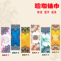 Mandala new yoga towel non-slip yoga towel yoga blanket sweat absorption sports fitness mat women towel print