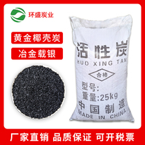 Industrial activated carbon refining pure gold special metal smelting waste gas treatment high iodine value 1000 coconut shell granular carbon