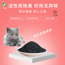 Huansheng cat litter activated carbon deodorant water absorption water-free fine particles activated carbon large bag pet cat dog dog coconut shell carbon