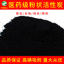 Pharmaceutical grade powdered activated carbon deodorization deodorization and decolorization purification treatment of experimental food with wood coconut shell carbon powder