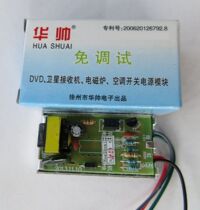 Huashuai DVD power module universal EVD switch power board receiving set-top box Power Board 5v debugging module