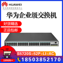HUAWEI HUAWEI S5720S-52P-LI-AC New 48 ports full gigabit three layer network management enterprise switch