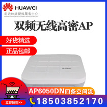 Huawei AP6050DN supports 4 × 4 MIMO four space stream cloud management wireless access point AP