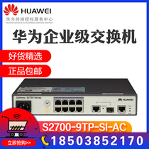 HUAWEI HUAWEI S2700-9TP-SI-AC 8-port 100-megabit enterprise-class stacked enterprise network management switch
