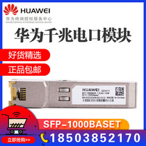 Huawei SFP-1000BaseT Gigabit Optical Transfer Module original spot official website can be checked including freight invoice