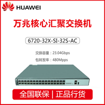 HUAWEI (HUAWEI)S6720 Series S6720-32X-SI-32S 10 Gigabit Core Convergence Switch