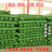 Dustproof net cover Soil net Greening net Dustproof site green net cover Coal dust treatment Environmental protection cover sand net