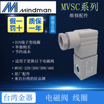 Originally installed Taiwan Ginware MVSC-220 260300460 solenoid valve coil authorized distribution