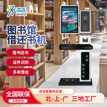 Smart Library Borrowing Books Machine Electronic Book Query Borrowing Machine Management System RFID Sensing Channel