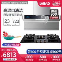 Germany LAIMD Lemed 7-type range hood household large suction smoke stove set three-eye gas stove package