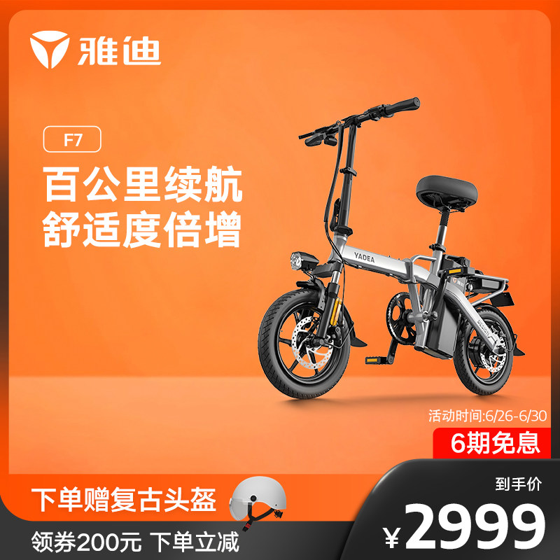 雅迪电动车f7续航48v26ah锂电池家用代驾折叠