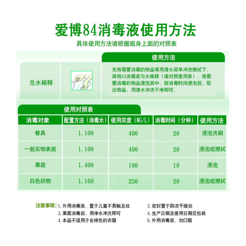 爱博84消毒液消毒水家用漂白衣物清洁厕所杀菌消毒518ml*3瓶产品展示图3