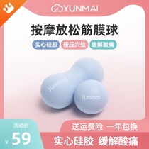 Yunmai peanut fascia ball Massage ball Deep muscle shoulder cervical spine relaxation Hand grip Foot fitness Yoga woman