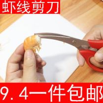 In the kitchen use the shrimp removing thread tool to peel the shrimp skin scissors to clean the shrimp intestines cut the fish maw and peel the shrimp gadget lobster scissors
