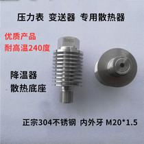 Stainless steel heat sink pressure gauge high temperature pressure transmitter cooler cooler condenser tube M20*1 5