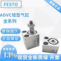 Stock original FESTO cylinder ADVC-32-5-A-P 188219