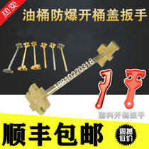 200L liter oil barrel lid opener All copper iron bucket wrench Explosion-proof plastic bucket wrench Universal cover wrench vat