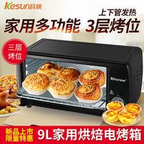 Kesun Koshun TO-095 Home Electric Oven Baking Cake Baking Ground Melon Multifunction Mini oven