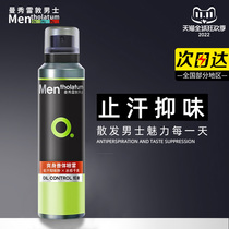 Mentholatum Antiperspirant Spray Men's Antiperspirant Lovely Refreshing Body Dry Walk Beads Women's Underarm Deodorant Long Lasting