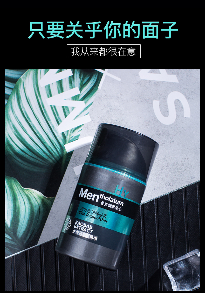 曼秀雷敦男士乳液脸部保湿护肤品补水面霜擦脸油抹脸的润肤秋冬季商品详情图