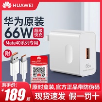 Hua originally installed Mate50 40pro mobile phone nova9 8se P50pro super fast filling for 66W charger