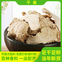 Dried ginger slices small soil ginger old ginger powder original hot pot roast grilled meat home spices dressing bag